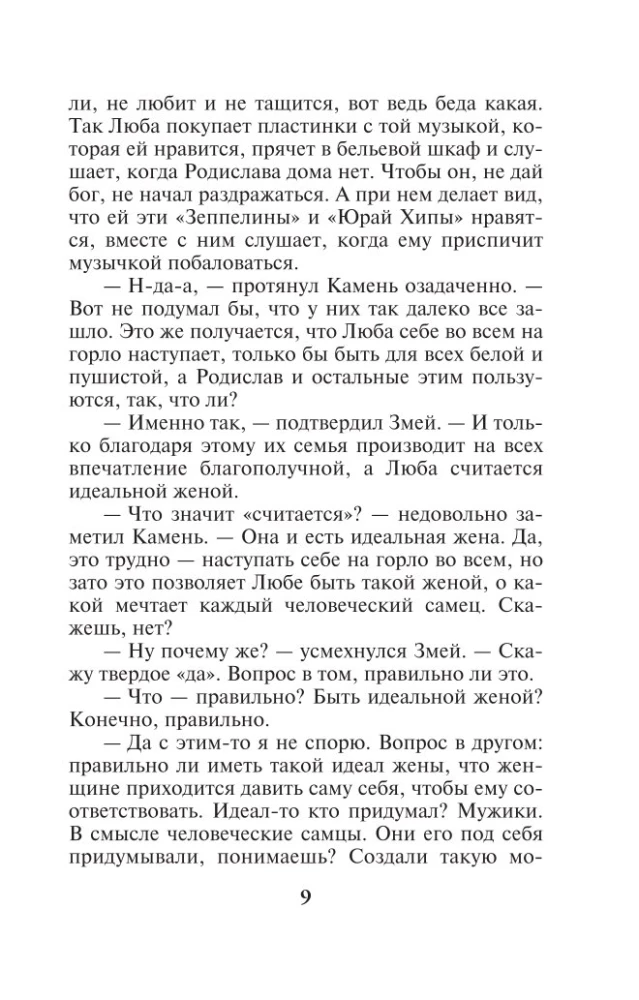 Взгляд из вечности. Книга 2. Дорога